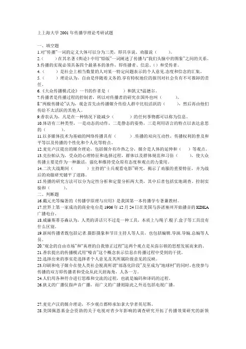 2001到2011上海大学新闻传播学考研真题