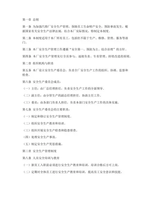 汽修厂安全生产管制制度