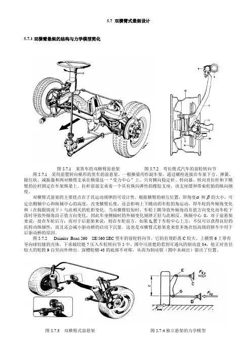 5.7双横臂悬架设计