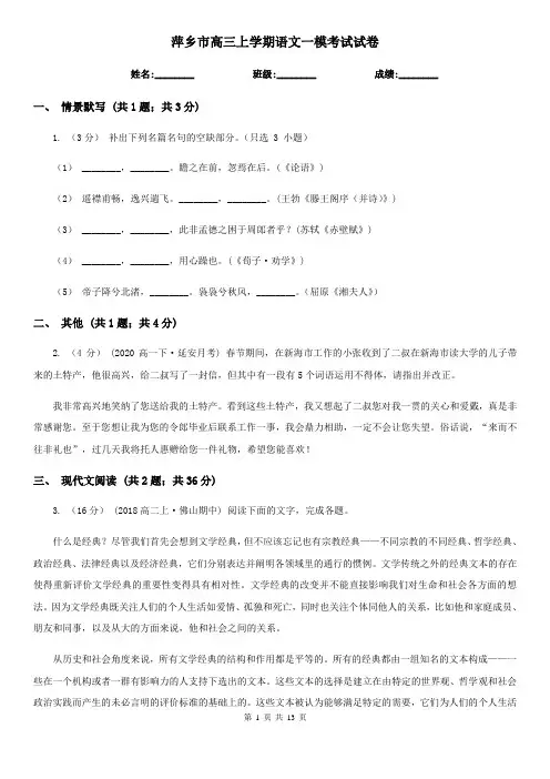 萍乡市高三上学期语文一模考试试卷