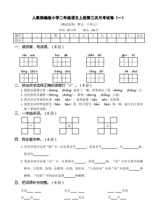 人教部编版小学二年级语文上册第三次月考试卷