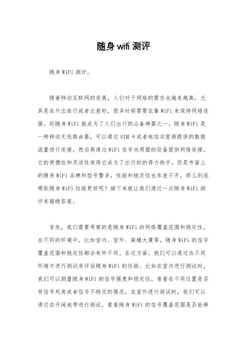 随身wifi测评