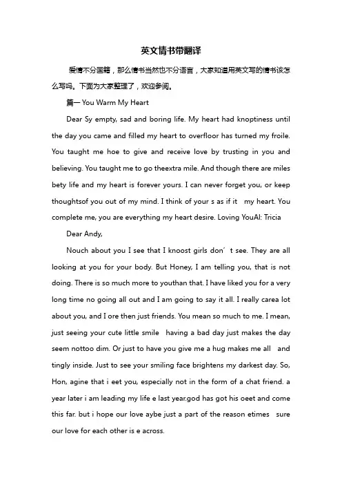 最新英文情书带翻译
