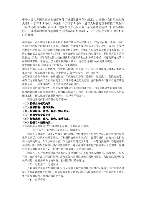 中华人民共和国国家标准城市居住区规划设计规范