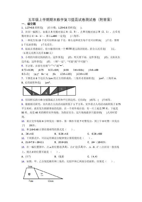 五年级上学期期末数学复习提高试卷测试卷(附答案)