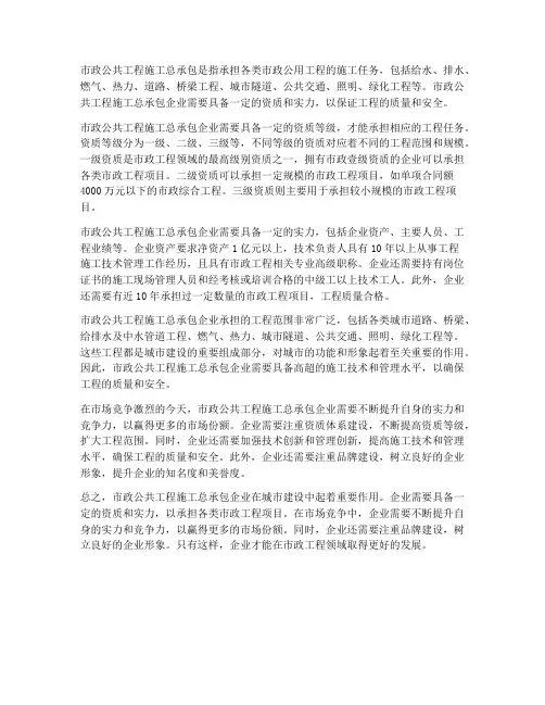 市政公共工程施工总承包