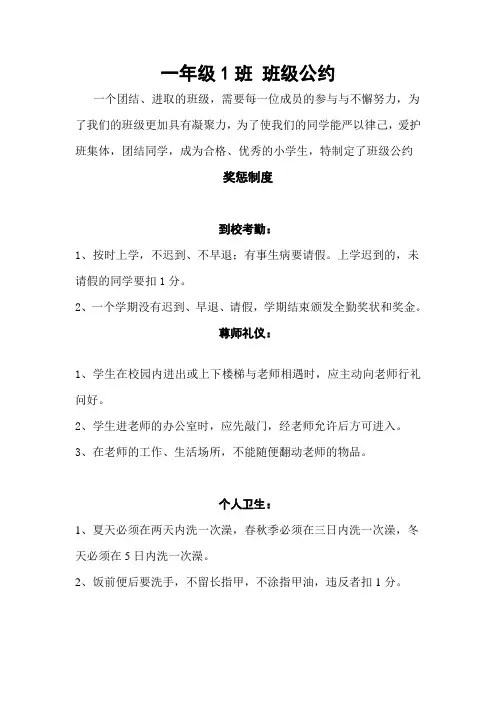 一年级1班的班级公约