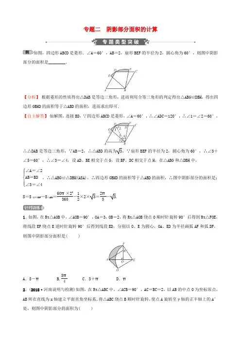 河南省2019届中考数学专题复习专题二阴影部分面积的计算训练