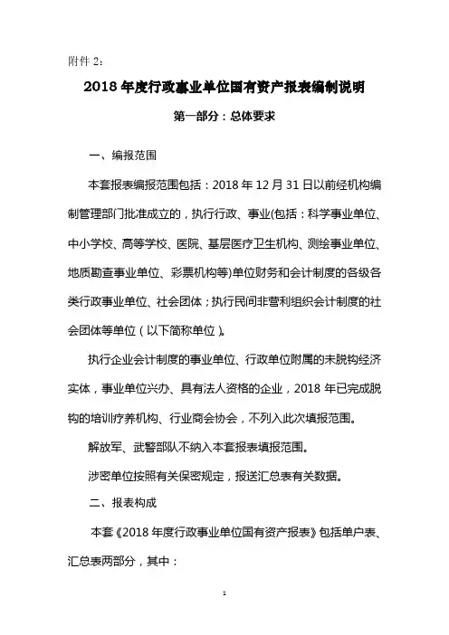 行政事业单位资产清查报表、基础表填报说明