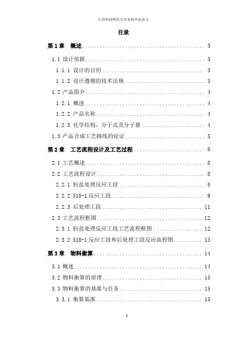 年产100吨克拉霉素中间体车间工艺设计_毕业设计说明书