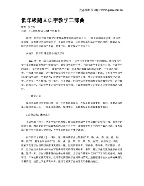 低年级随文识字教学三部曲