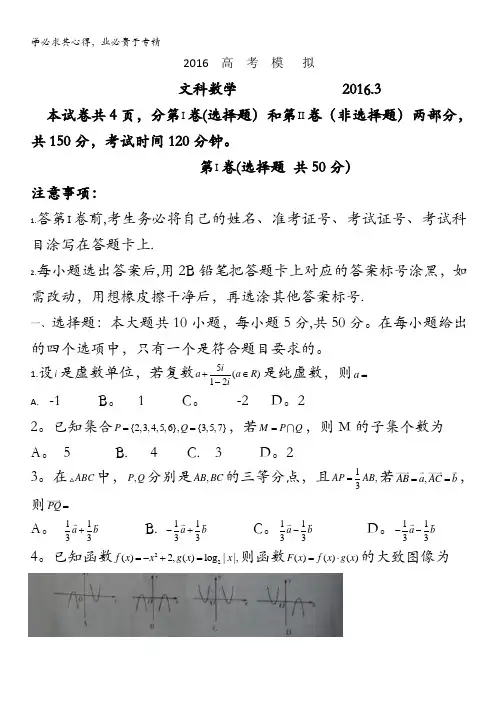 山东省潍坊市2016届高三下学期一模考试数学(文)试题 含答案