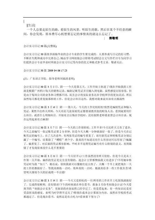 会计实习日记30篇(完整版)