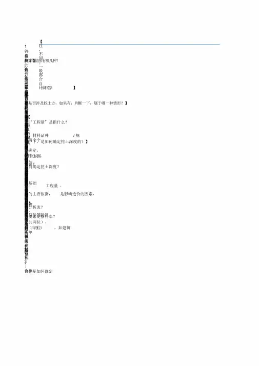 工程造价毕业答辩常见问题(含答案)