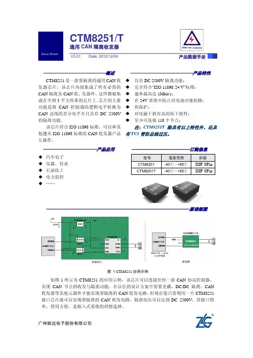 CTM8251T,CAN隔离模块