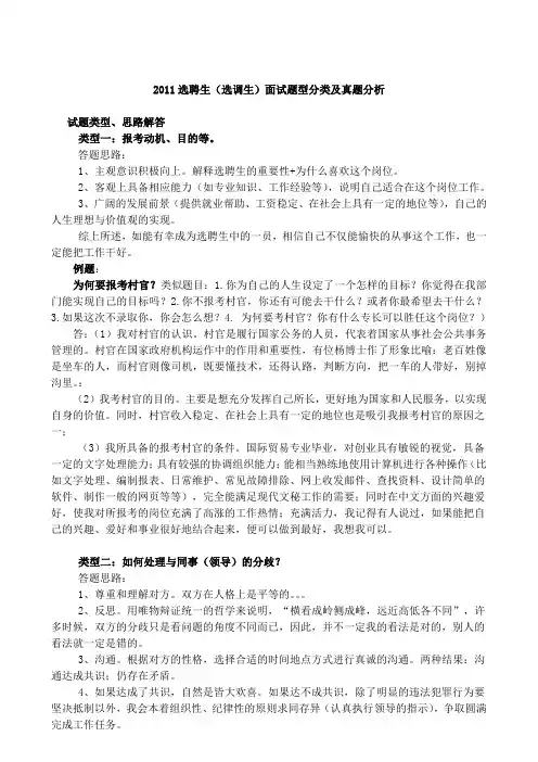 2012年大学生村官(选调生、选聘生)面试分类学习及真题分析