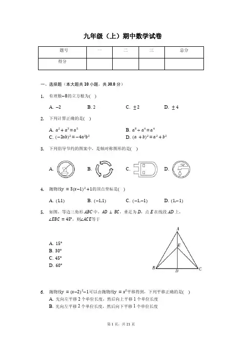 哈尔滨九年级(上)期中数学试卷