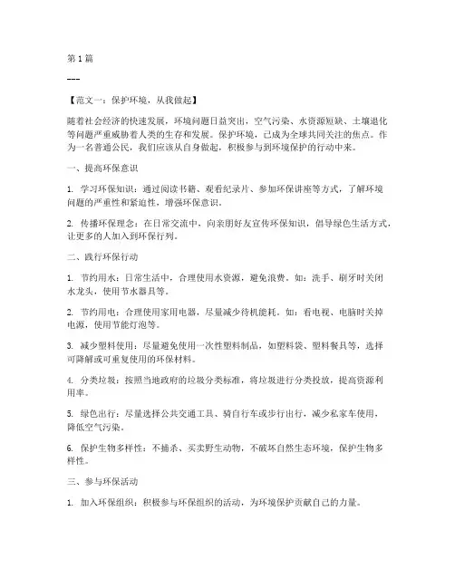 普通话50篇范文(3篇)