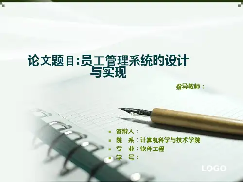 软件工程毕业论文答辩