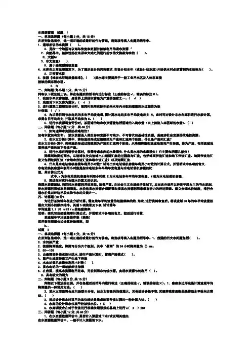 水利水电工程《水资源管理》试题及答案1