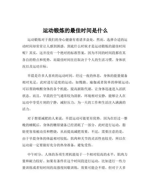 运动锻炼的最佳时间是什么