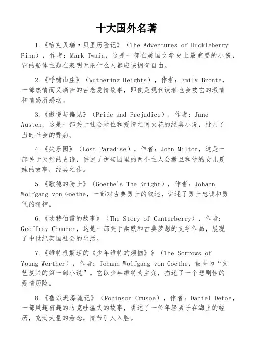 十大国外名著