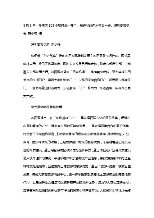 盐田 借“东进战略” 推动城区跨越发展