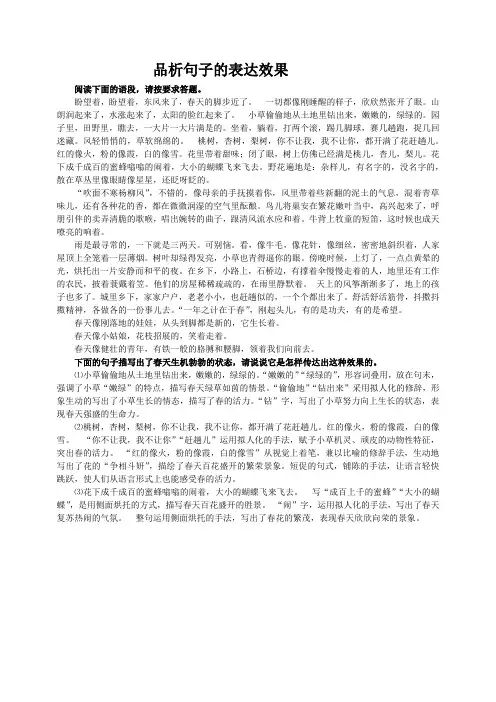 品析句子的表达效果