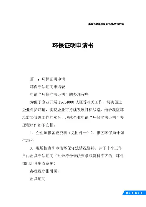 环保证明申请书