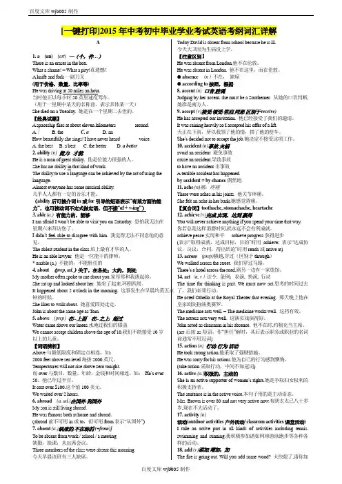 11.[一键打印]2015年中考初中毕业学业考试英语考纲词汇详解