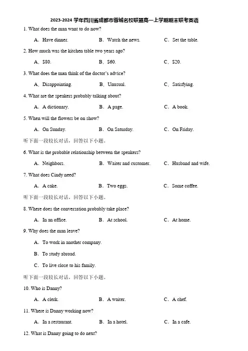 2023-2024学年四川省成都市蓉城名校联盟高一上学期期末联考英语