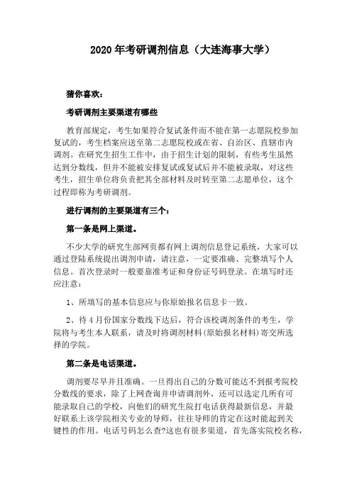 2020年考研调剂信息(大连海事大学)