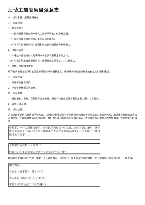 活动主题磨砺坚强意志
