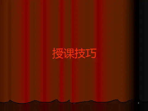 《说服性沟通技巧》PPT课件