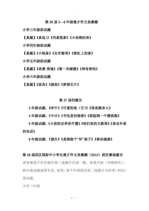 历届武汉楚才作文题目