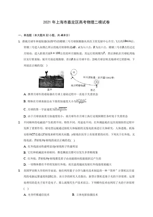 2021年上海市嘉定区高考物理二模试卷(含答案详解)