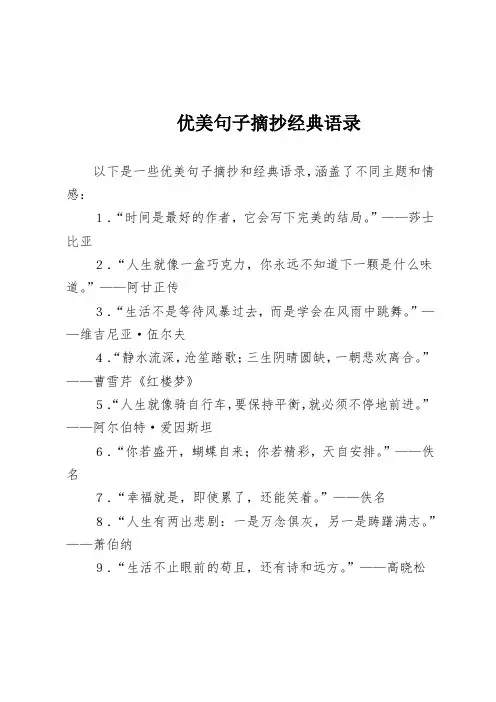 优美句子摘抄经典语录