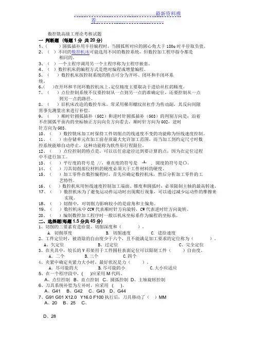 数控铣高级工理论考核试题