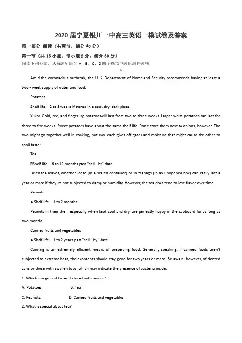 2020届宁夏银川一中高三英语一模试卷及答案