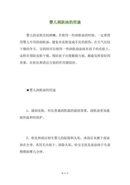 婴儿润肤油的用途