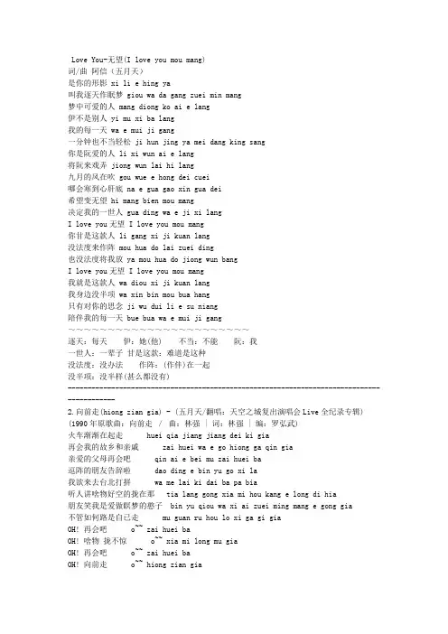 五月天闽南语歌词