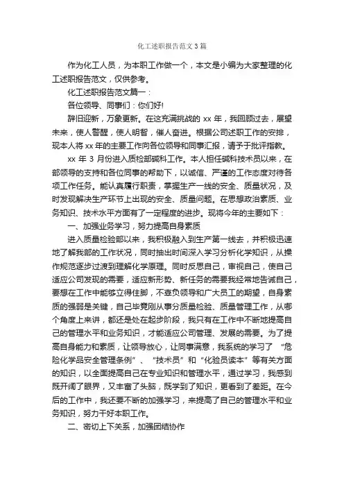 化工述职报告范文3篇_述职报告_