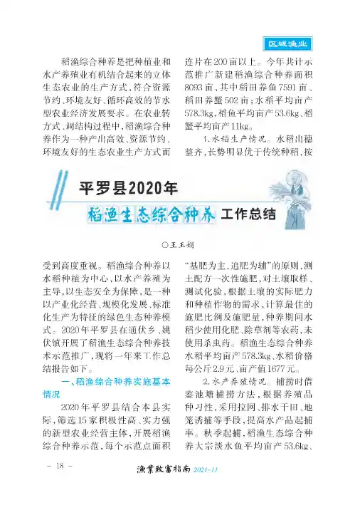 平罗县2020年稻渔生态综合种养工作总结
