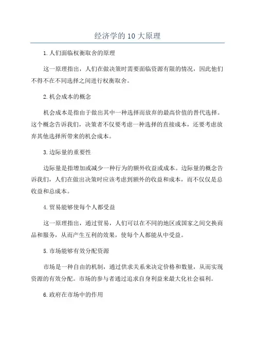 经济学的10大原理