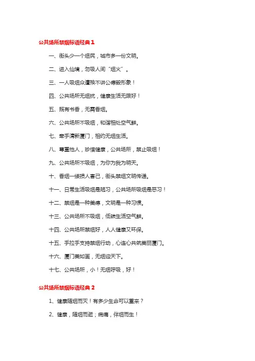 公共场所禁烟标语经典