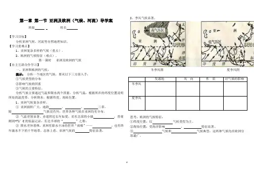 第一节 亚洲及欧洲 气候河流 (1)