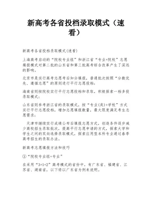 新高考各省投档录取模式(速看)