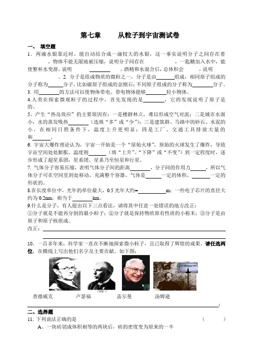 从粒子到宇宙测试卷