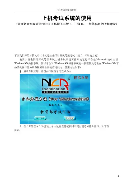 二级C语言上机操作指南