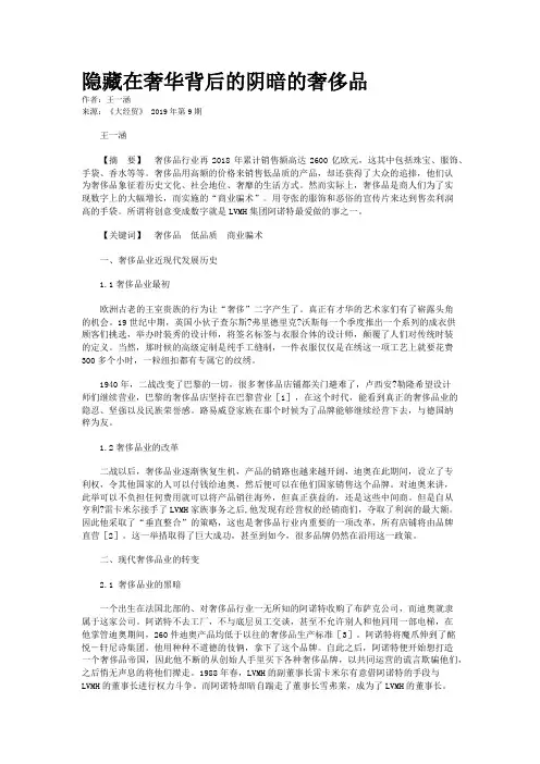 隐藏在奢华背后的阴暗的奢侈品